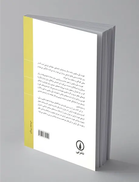 هویت ایرانی