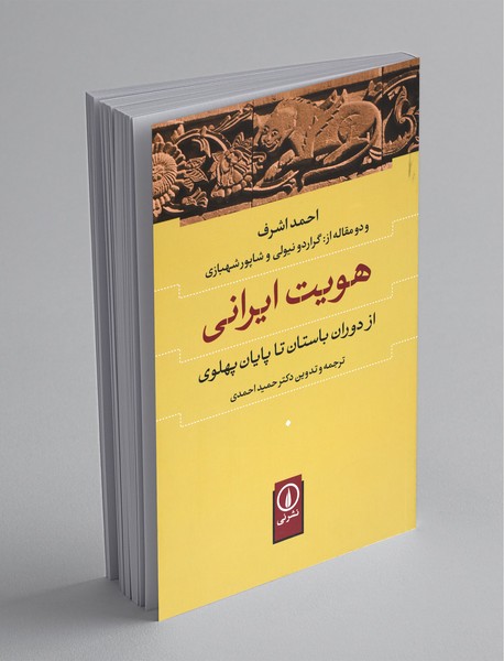 هویت ایرانی هویت ایرانی