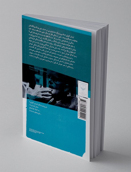 موسیقی برای آفتاب‌پرست‌ها