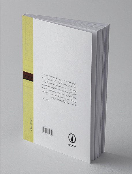 سه آستانه‌نشین