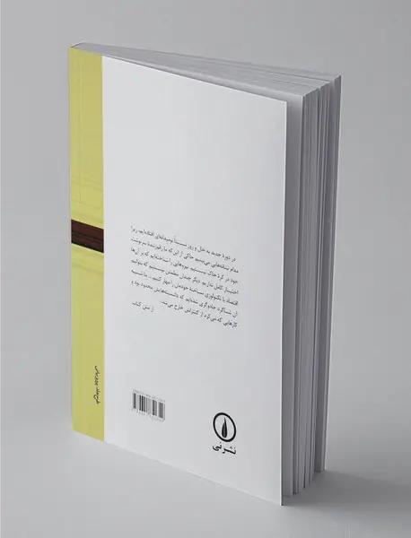 سه آستانه‌نشین