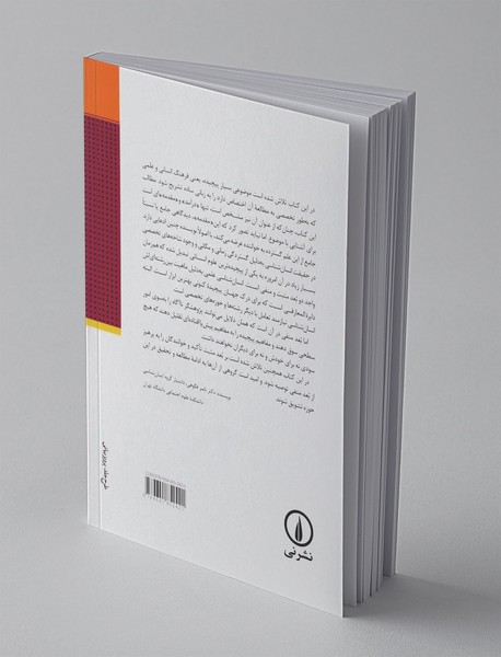 مبانی انسان‌شناسی