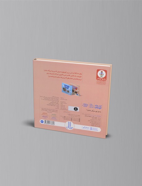 به هر چی می گی مامان؟