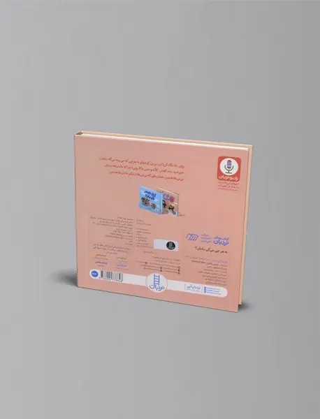 به هر چی می گی مامان؟