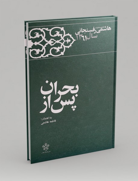 پس از بحران