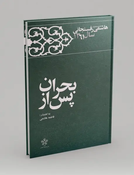 پس از بحران