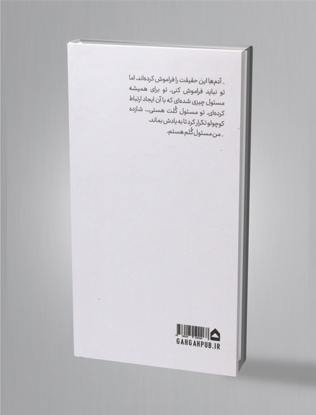 شازده کوچولو