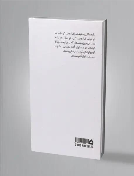 شازده کوچولو