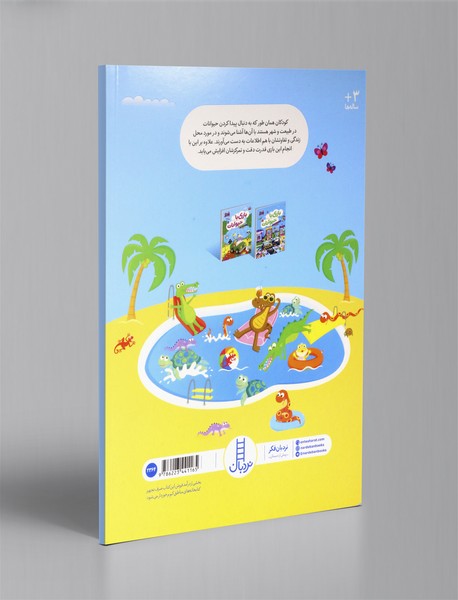 بازی با حیوانات 1