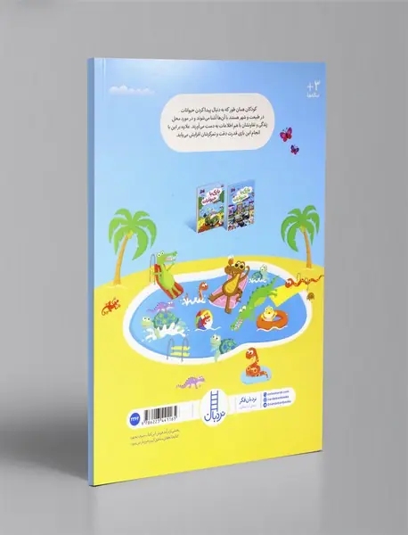 بازی با حیوانات 1