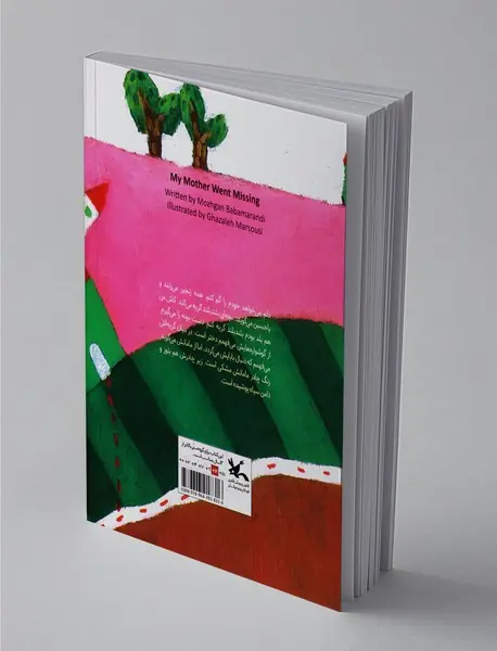 مامانم گم شده است