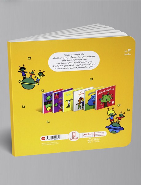 ما خانواده هستیم