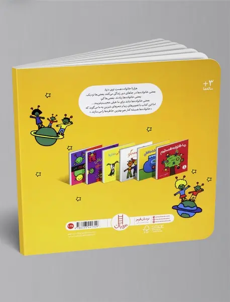 ما خانواده هستیم