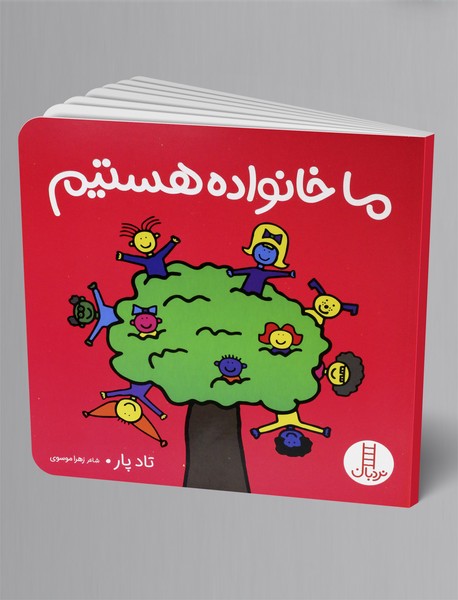 ما خانواده هستیم