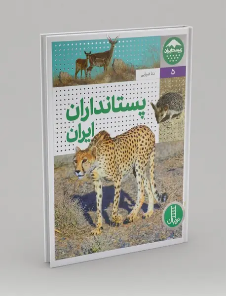 پستانداران ایران