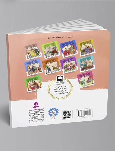 قصه‌های تصویری از هزار و یک شب 4