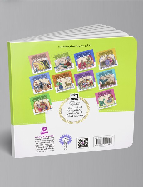 قصه‌های تصویری از هزار و یک شب 3