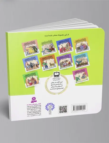 قصه‌های تصویری از هزار و یک شب 3