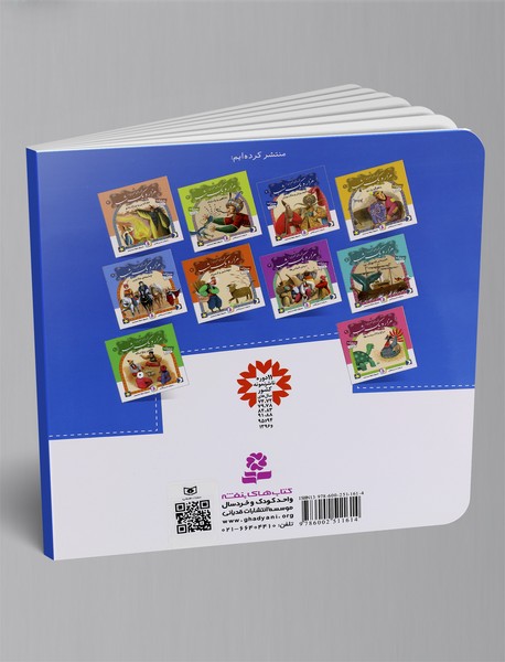 قصه‌های تصویری از هزار و یک شب 2