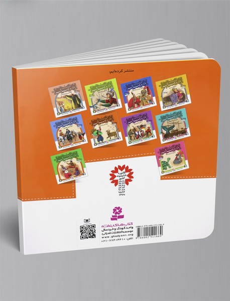 قصه‌های تصویری از هزار و یک شب 7