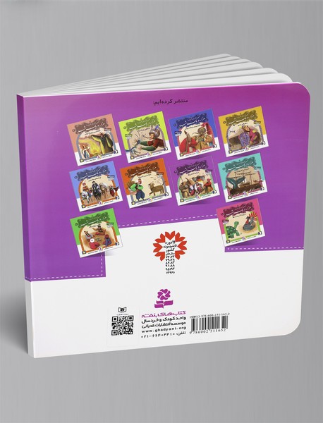 قصه های تصویری از هزار و یک شب 6