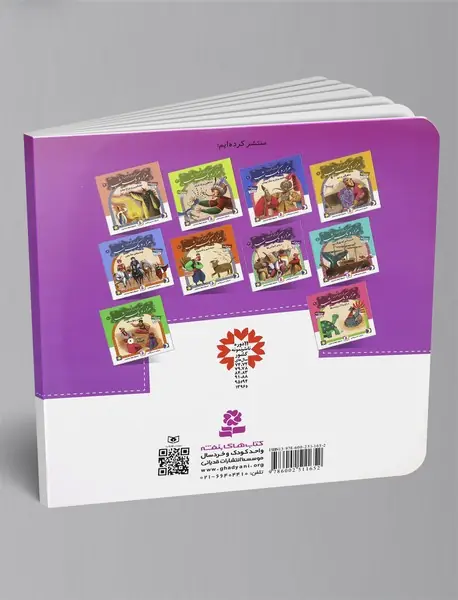 قصه های تصویری از هزار و یک شب 6