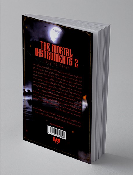 ابزار فانی 2