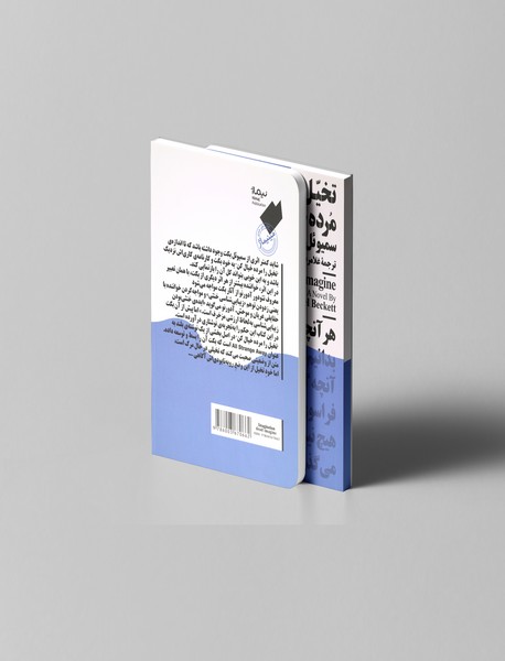 تخیل را مرده خیال کن