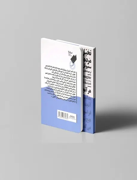 تخیل را مرده خیال کن