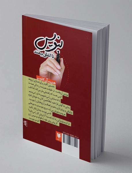 بنویس تا اتفاق بیفتد