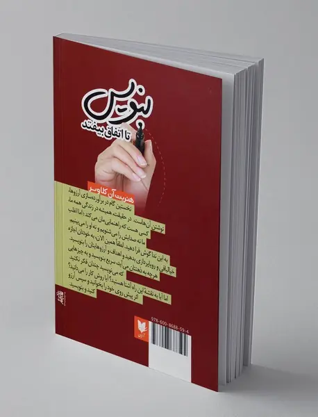 بنویس تا اتفاق بیفتد