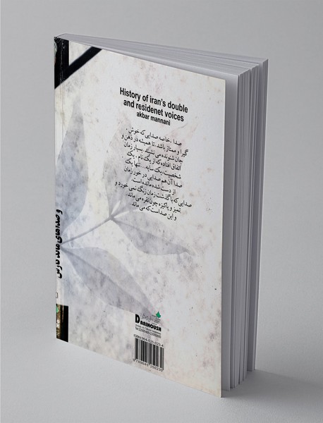 سرگذشت دوبله‌ی ایران