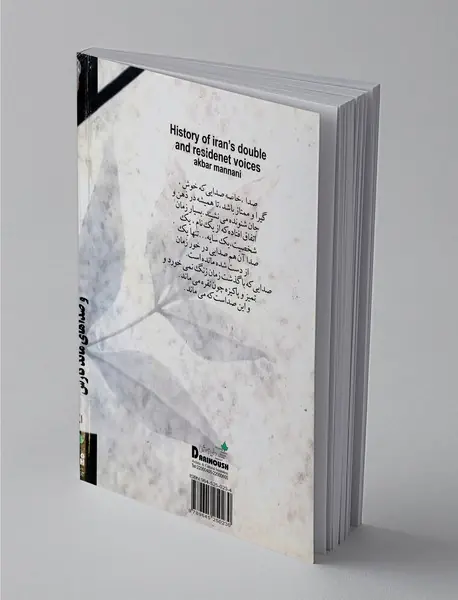 سرگذشت دوبله‌ی ایران