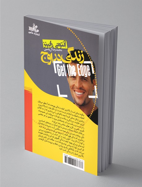 زندگی در اوج