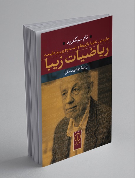 ریاضیات زیبا ریاضیات زیبا