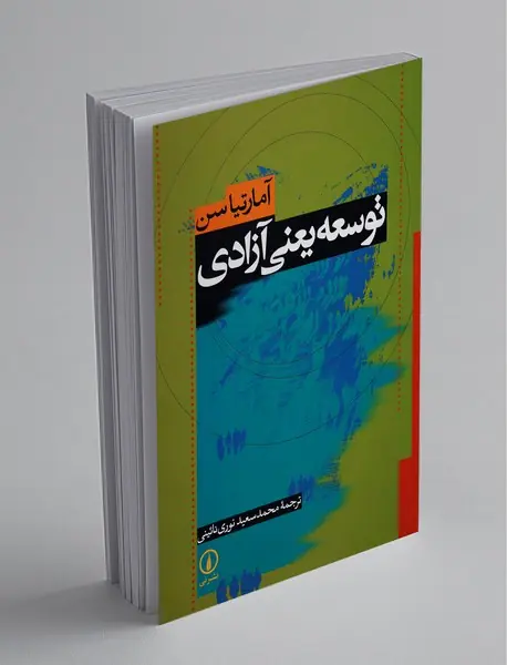 توسعه یعنی آزادی