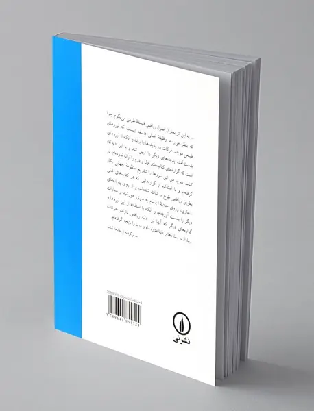 اصول ریاضی فلسفه طبیعی