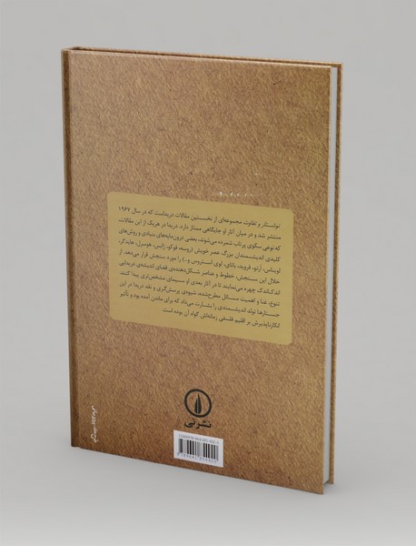 نوشتار و تفاوت