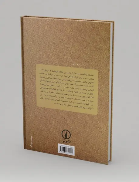 نوشتار و تفاوت