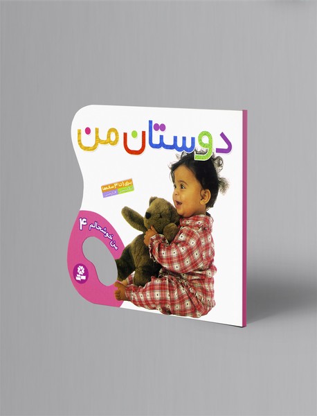 دوستان من دوستان من