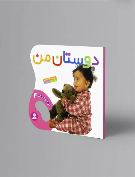 دوستان من