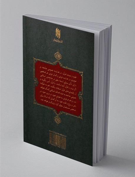 تفسیر سوره‌ی حمد