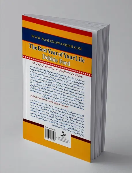 بهترین سال زندگی شما