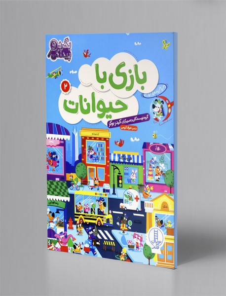 بازی با حیوانات 2