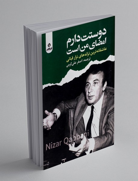 دوستت دارم امضای من است