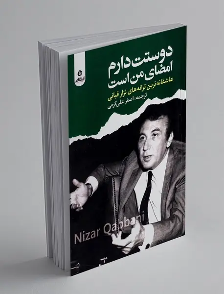 دوستت دارم امضای من است