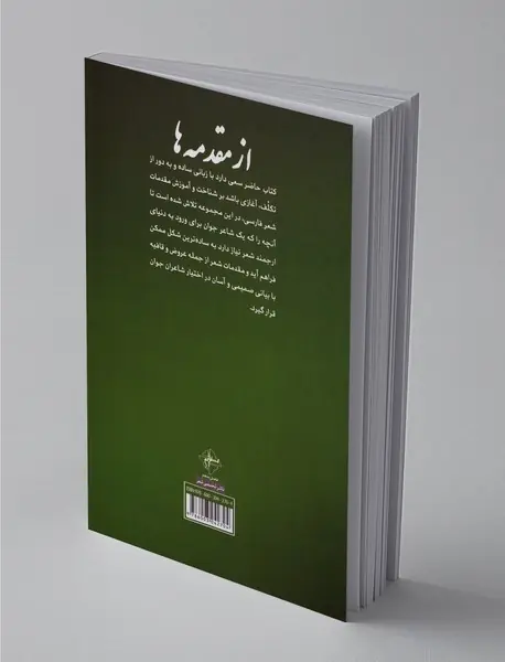 از مقدمه‌ها