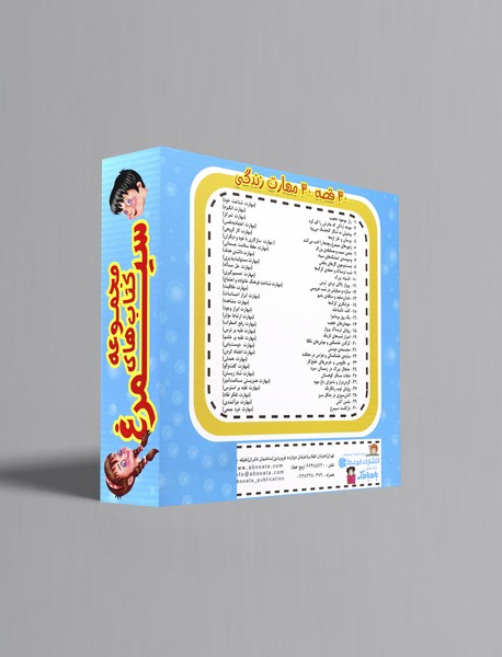 کودک و مهارت های زندگی مجموعه سیمرغ