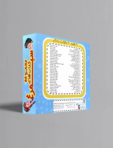 کودک و مهارت های زندگی مجموعه سیمرغ