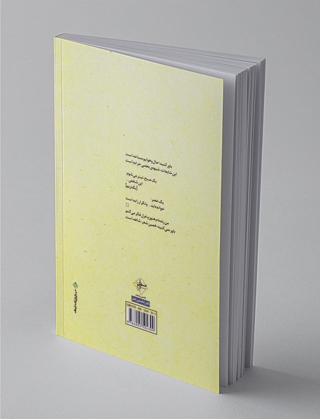 من زنده‌ام هنوز و غزل فکر می‌کنم